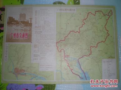 广州市交通图（75年1版1印）