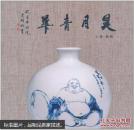昊月青华