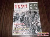 人民美术信息导刊（2009年3月第13期）