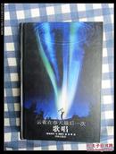 云雀在春天最后一次歌唱（精装本）   2004年1版1印，十品