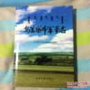乌兰察布军事志（孔网孤品）（品相极好）
