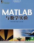 MATLAB与数学实验