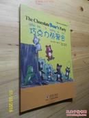 儿童双语注音故事集2：巧克力熊聚会