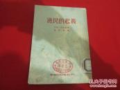 渔民的起义