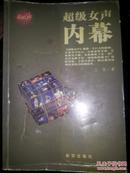 2005超级女声内幕 李宇春周笔畅张靓颖何洁纪敏佳黄雅莉易慧叶一茜赵静怡朱妍郑靖雯林爽叮叮