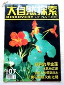 大自然探索2004年第7月号