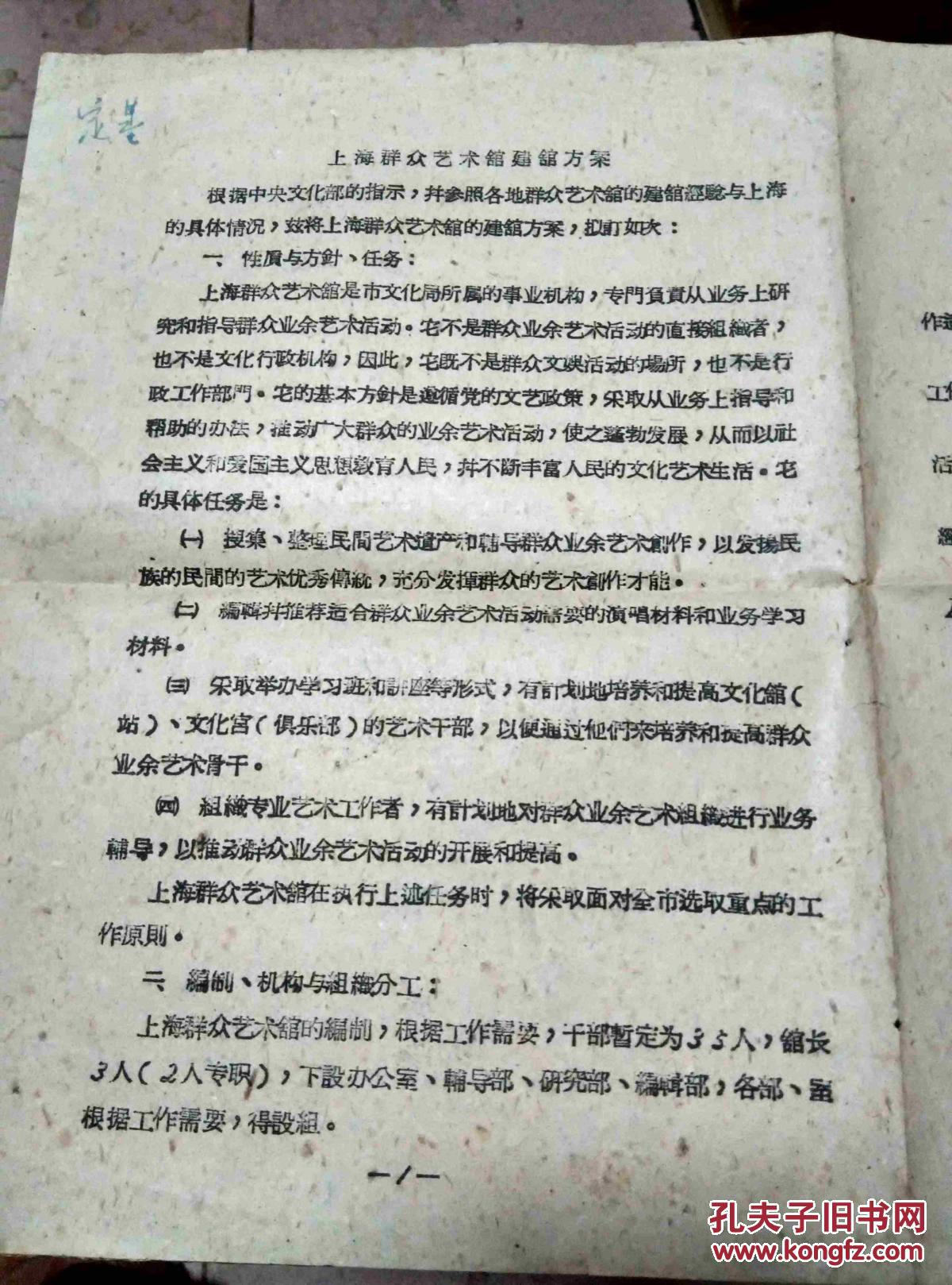 1956年12月31日           上海群众艺术馆建馆方案