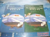 第二次青藏高原大气科学实验理论研究进展【一二册】》