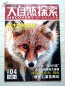 大自然探索2004年第4月号