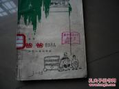 六十年代少儿书爸爸