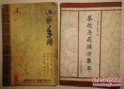 治疗手册