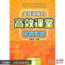 全脑激发的高校课堂教案实施 : “四合一”教学模式的普适性研究  j 77