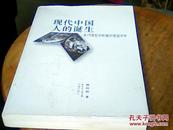 现代中国人的诞生：从19世纪中叶到20世纪中叶