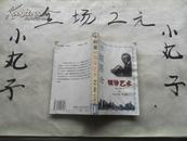 卡耐基论领导艺术    大32开本  平装  346页  馆藏