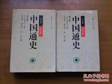 中国通史 散配，每本30元，目前有第2-8，17-18