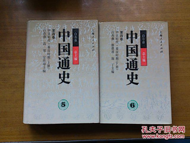 中国通史 散配，每本30元，目前有第2-8，17-18