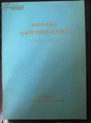 新疆喀什地区电磁列阵勘探成果报告（1996.11---1997.3）