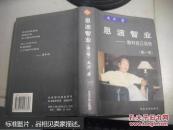 恩波智业--敢对自己说我（第一卷）