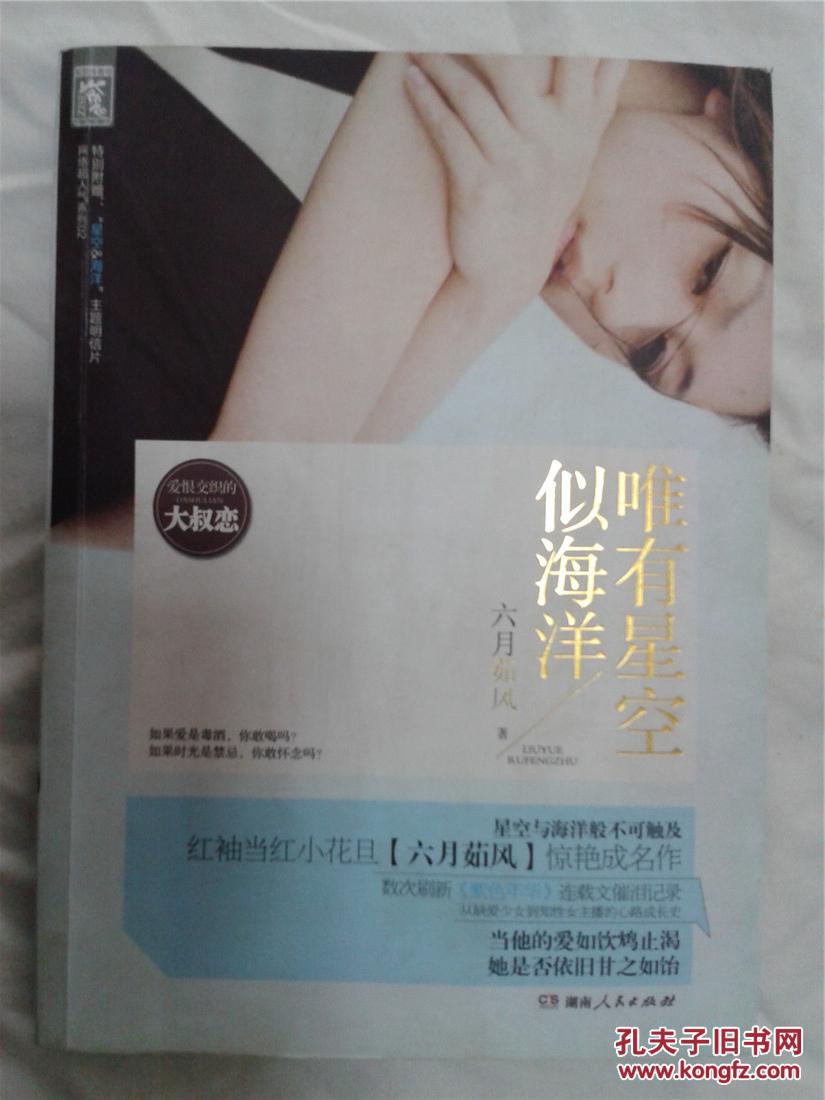 唯有星空似海洋