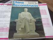 China Reconstructs（英文 中国建设 **色彩浓）: 1977年第12期