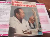 China Reconstructs（英文 中国建设 **色彩浓）: 1978年第2期