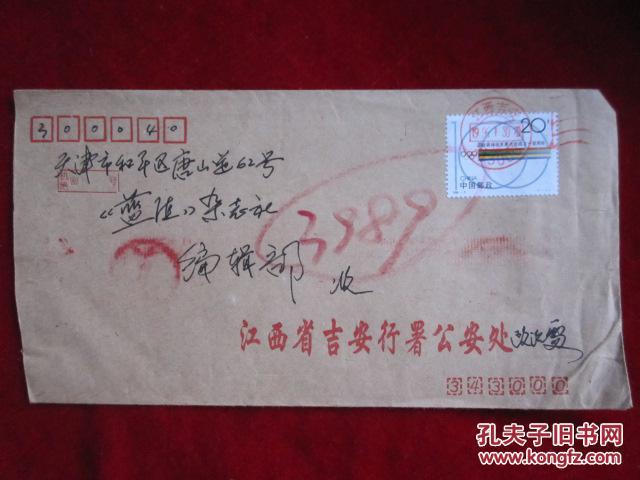 1994-7（1-1）J《国际奥林匹克委员会成立一百周年》邮票实寄封1枚