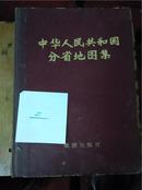 中华人民共和国分省地图集