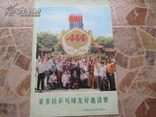 1973年人民画报 第11期十大增刊    亚非拉乒乓球友好邀请赛