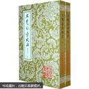 王梵志詩校注（全二冊）