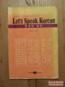 let's speak korean (让我们一起学韩语)