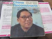 China Reconstructs（英文 中国建设 **色彩浓）: 1978年第7期