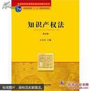 知识产权法 第五版 5版 吴汉东