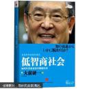 低智商社会：如何从智商衰退中跳脱出来