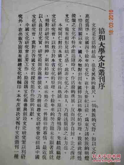 杜环经行记笺证“张一纯”作者自用本.檀仁梅（序）（全书批校）福建协和大学中国文化研究会发行（1945年初版）