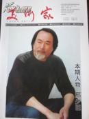 美术家    本期人物     邢少臣