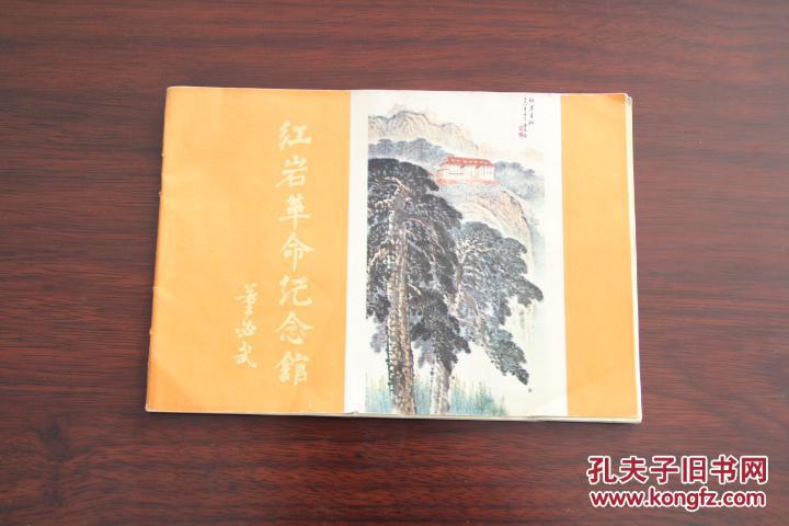 老门票   红岩革命纪念馆、重庆中美合作所集中营、黄山游览证