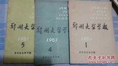 郑州大学学报1987年第1期