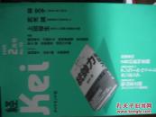 経kei　05年3月号 ダイヤモンド社　日本经济杂志社 钻石杂志社 小说连载 经济杂志图书动向 出版动向动态 新书预告 畅销图书分析报告  专家学者论述经济新书