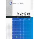 企业管理