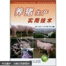 养猪书 猪病防治书 养猪生产实用技术