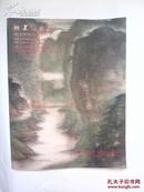 上海工美2005春季艺术贴拍卖会随元斋藏画专场图录
