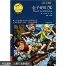 问号小侦探；金子的诅咒，(德)伍尔夫·布兰克[著]【批量库存，全新】