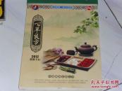 中国第一择吉皇历--百草良方2012（中国经典扛鼎之作）