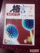 格言2005年2期  内页稍好书脊下方有一裂口如图