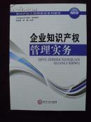 编316 企业知识产权管理实务 2013年印
