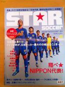 star soccer 2005年第6期