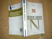 内蒙古地区推广普通话研究