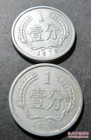 1978年 1分币（单枚2元）