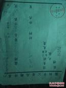 1955年兰州市公安局转件单（关于陈旭卿材料）