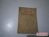 《毛主席是我们心中的红太阳）韶山毛主席旧居和旧居陈列馆内容简介》64开 DD